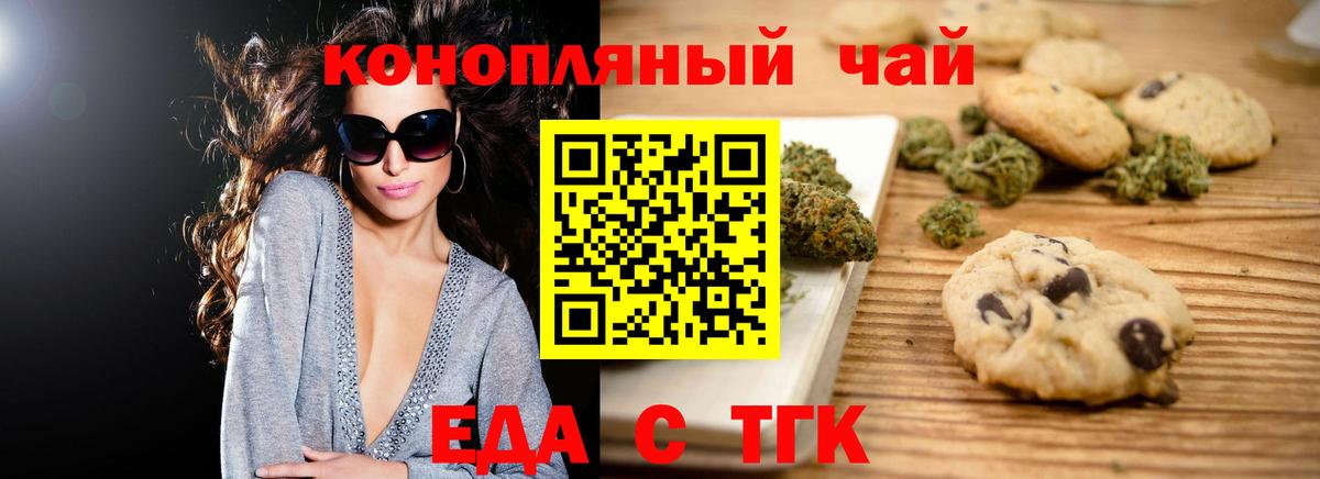 Еда ТГК конопля Чистополь