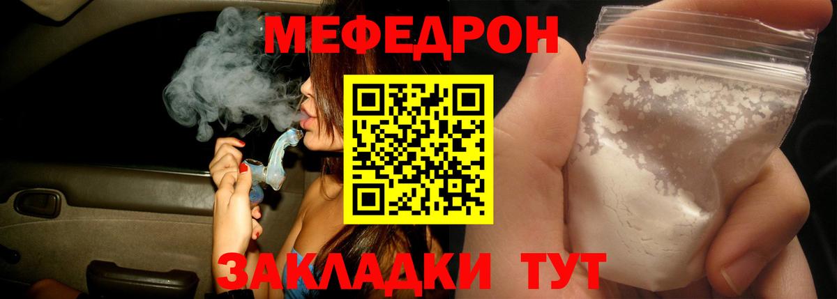 Меф мяу мяу мука Чистополь